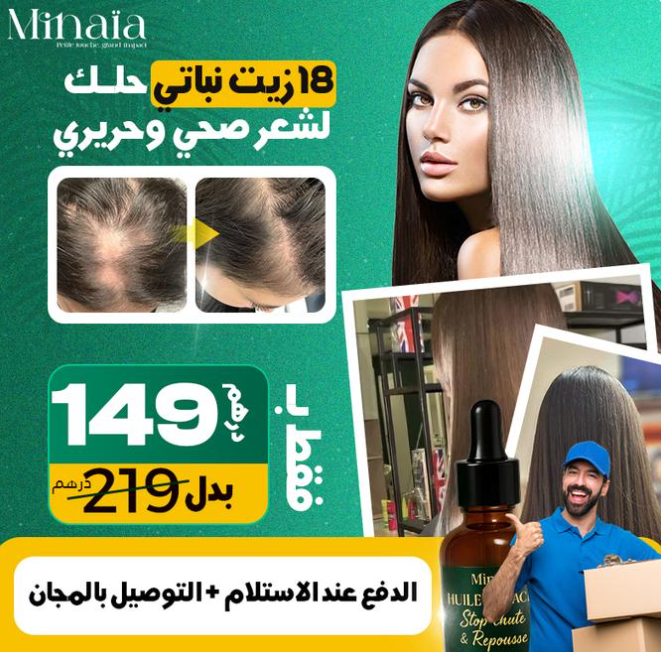 MINAÏA - 18 Huile Antichute - 50ml